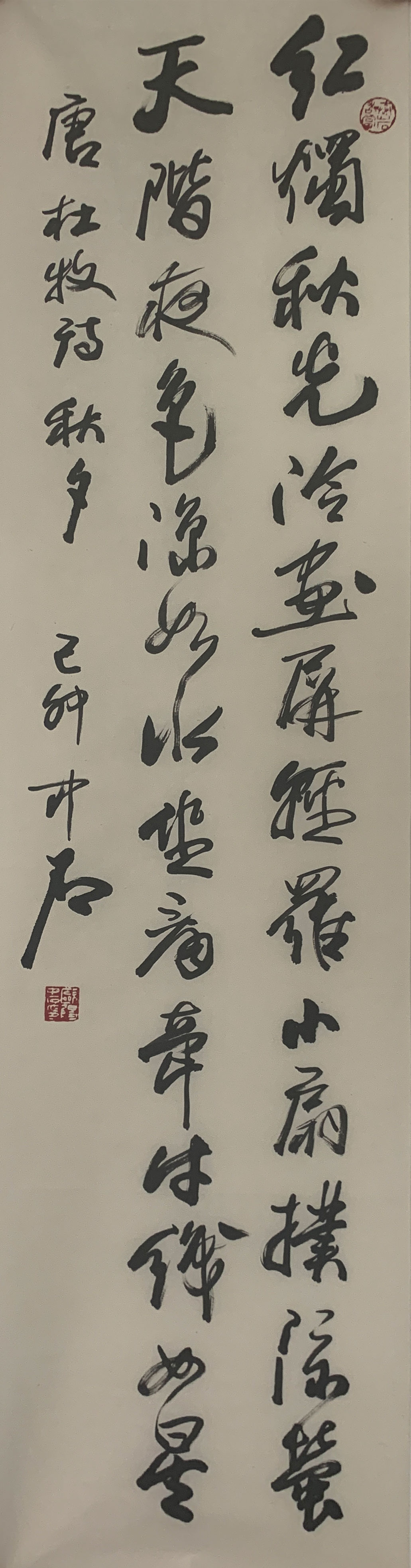 欧阳中石-书法