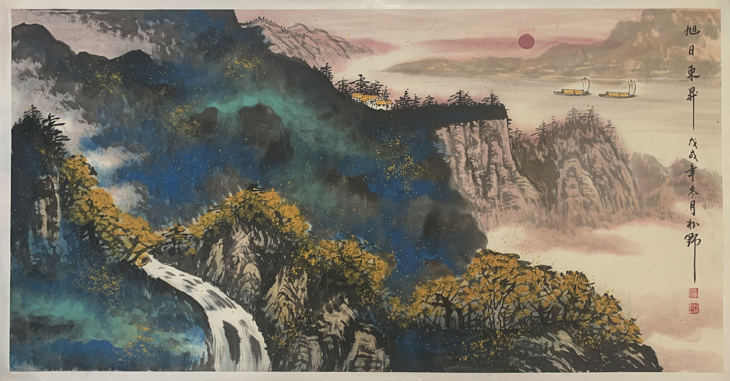 张朴野-山水-旭日东升