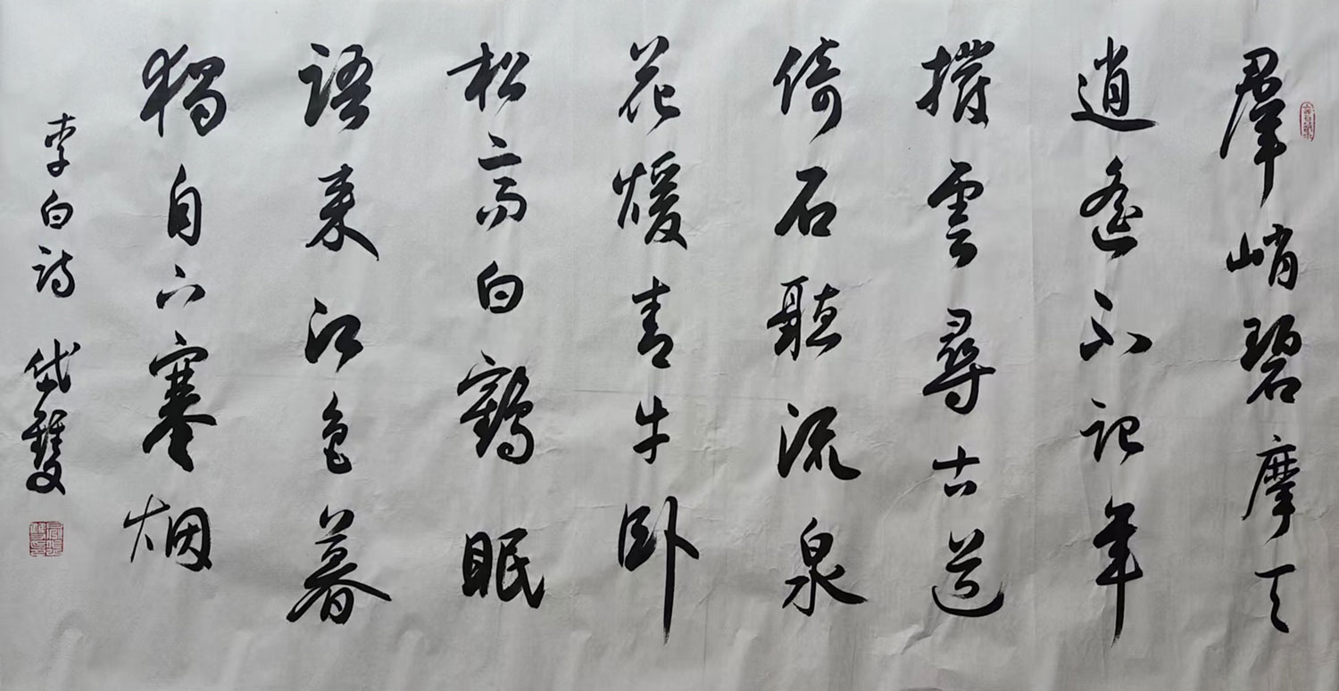 晁岱双-书法