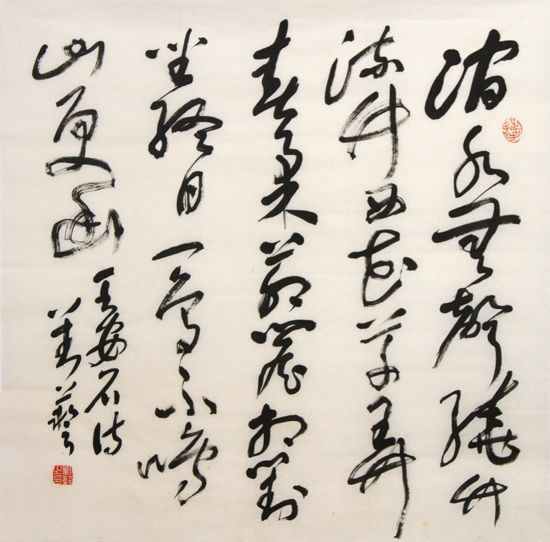 刘艺书法作品,尺寸为70x69
