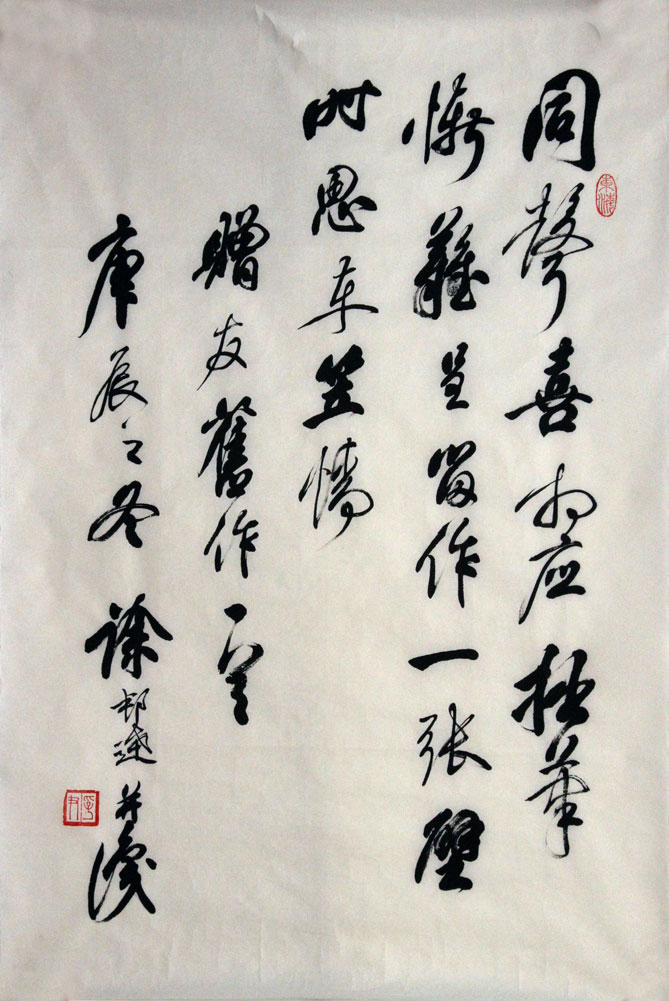 徐邦达书法作品,尺寸为69.5*46