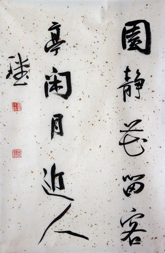 蔡祥麟书法作品,尺寸为69.5*46