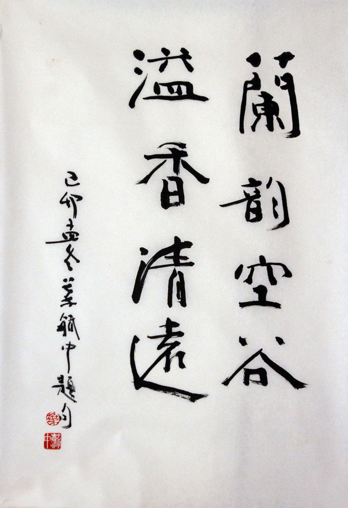 叶毓中书法作品,尺寸为70.5*48