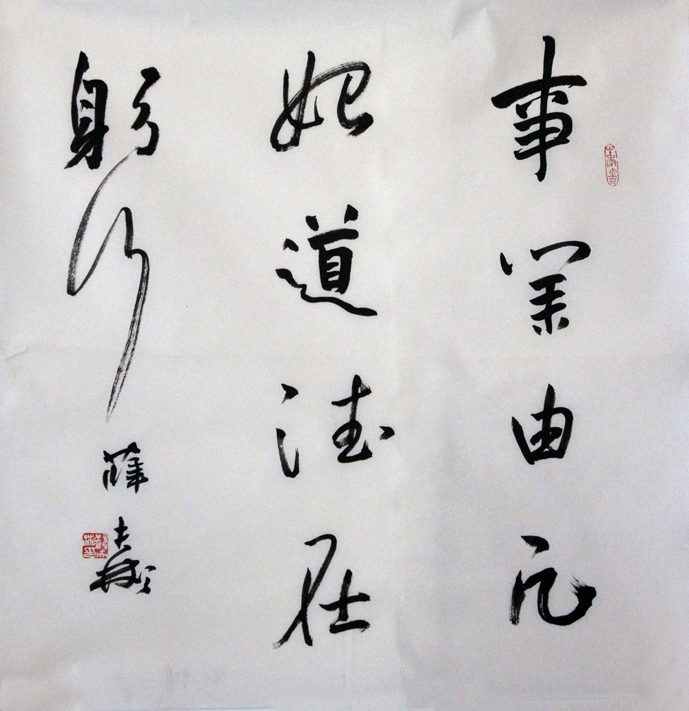 薛夫彬书法作品,尺寸为70*69