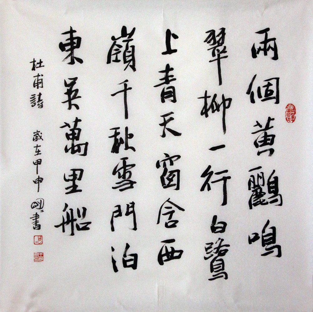 王明明书法作品,尺寸为69.5*68.5