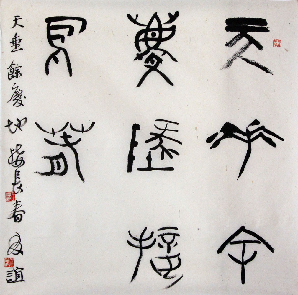 王友谊书法作品,尺寸为68.5*68.5