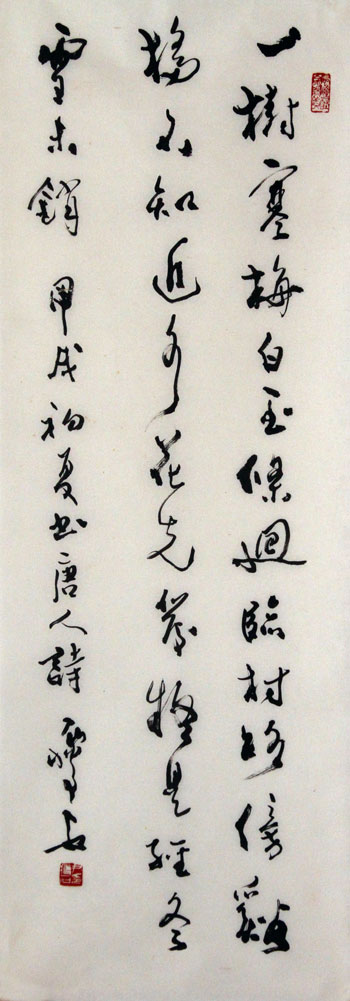 尹瘦石书法作品,尺寸为98.5*34.5