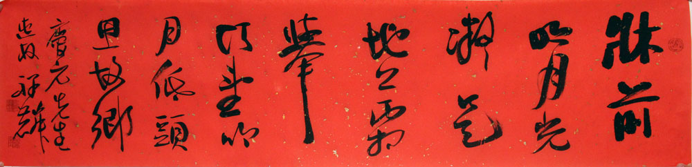 蔡祥麟书法作品,尺寸为133*33