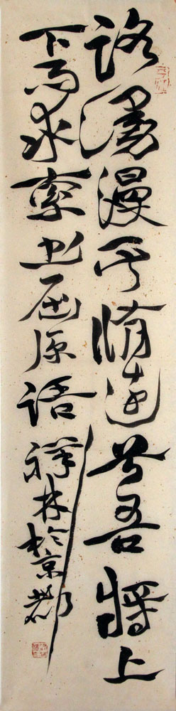 蔡祥麟书法作品,尺寸为135*33.5