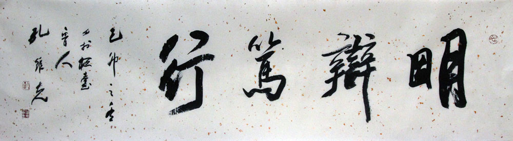 孔维克书法作品,尺寸为136*35.5