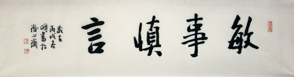 王明明书法作品,尺寸为139*34