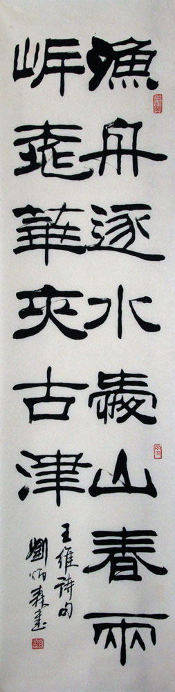 刘炳森书法作品,尺寸为137*34.5
