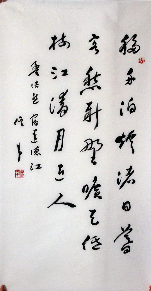 佟伟书法作品,尺寸为100*53.5