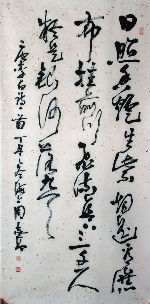 周志高书法作品,尺寸为138*69