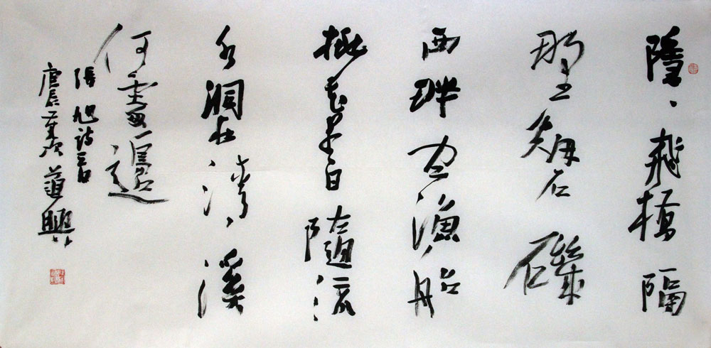 张道兴书法作品,尺寸为138*69