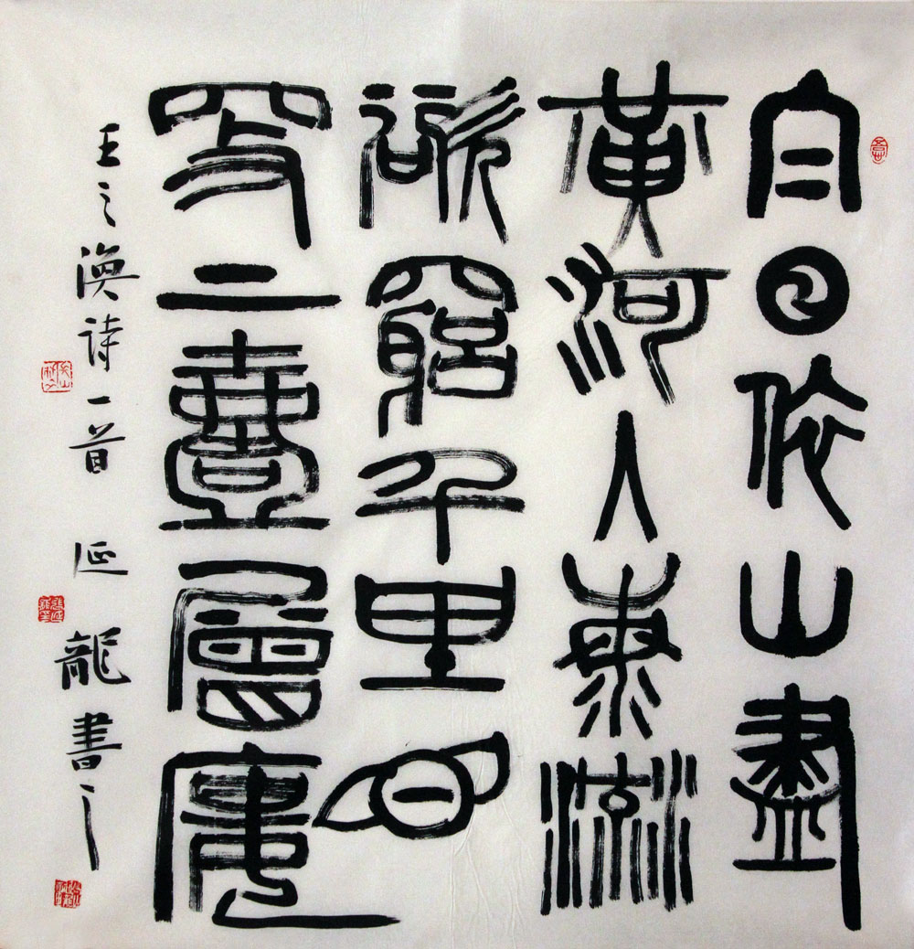 张延龙书法作品,尺寸为70*68.5