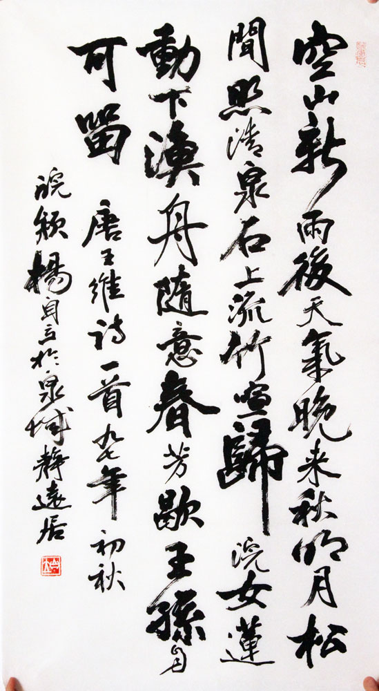 杨自立书法作品,尺寸为98*54
