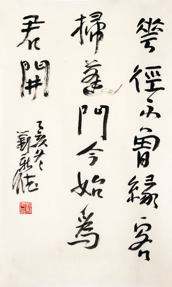 刘新德书法作品,尺寸为67.5*42