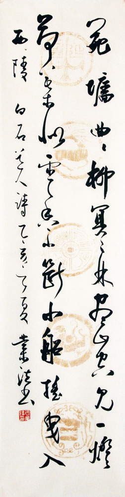 张业法书法作品,尺寸为130*34