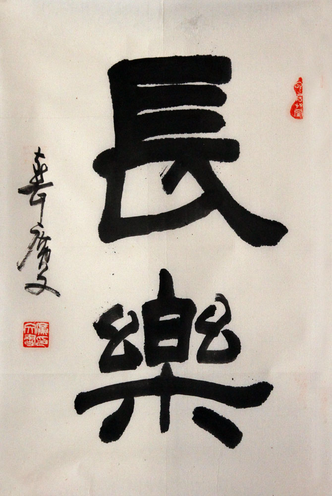 马广文书法作品,尺寸为90*57