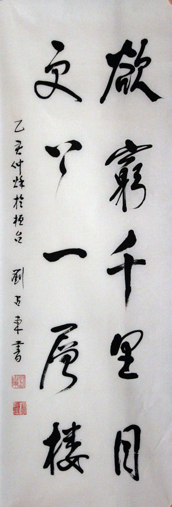 刘占东书法作品,尺寸为100*35