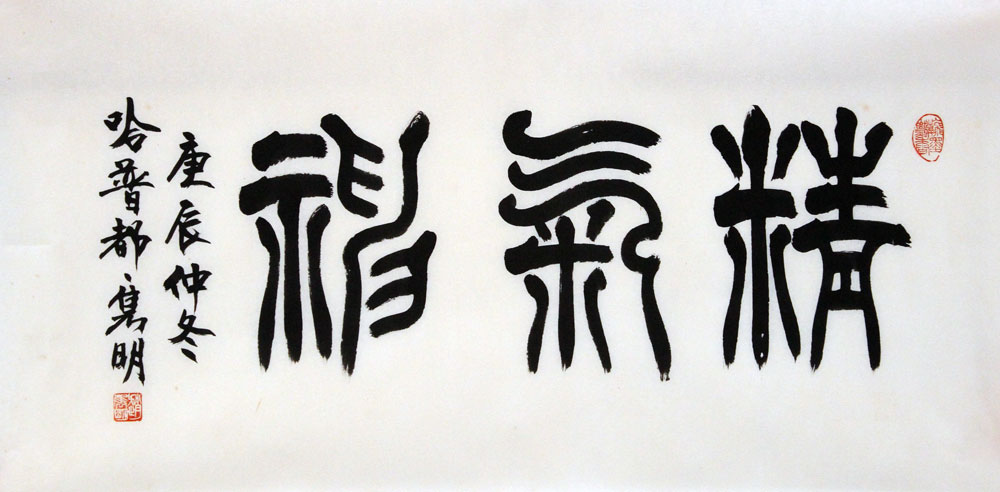 赵隽明书法作品,尺寸为87*43.5