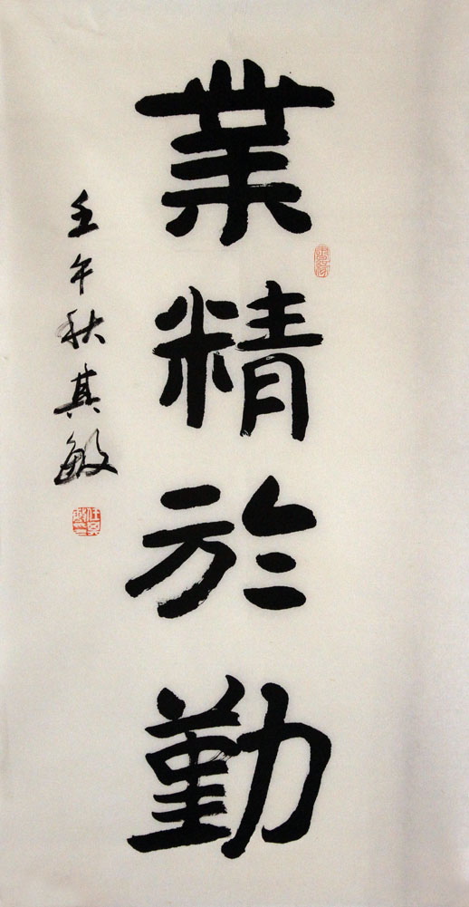 任其敏书法作品,尺寸为93*50