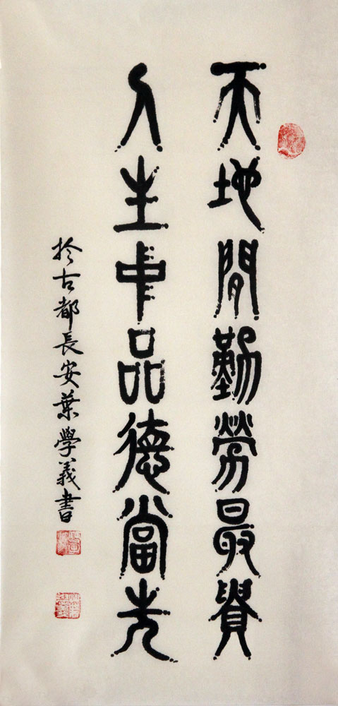叶学义书法作品,尺寸为70*34