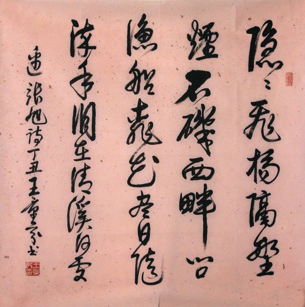 王景芬书法作品,尺寸为69*69