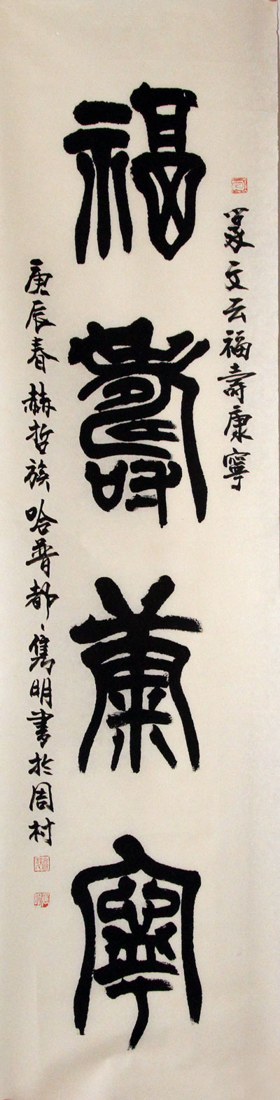 赵隽明书法作品,尺寸为136x34.5