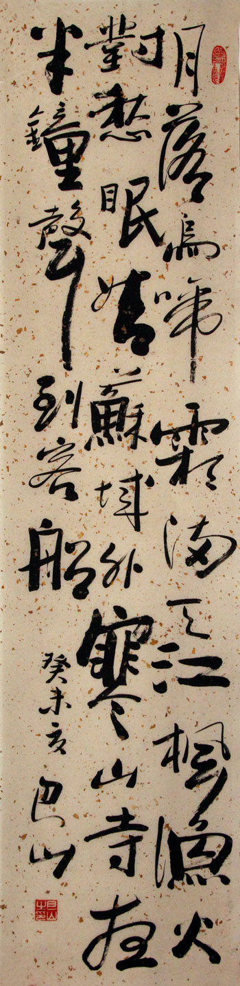 巴山书法作品,尺寸为133x32