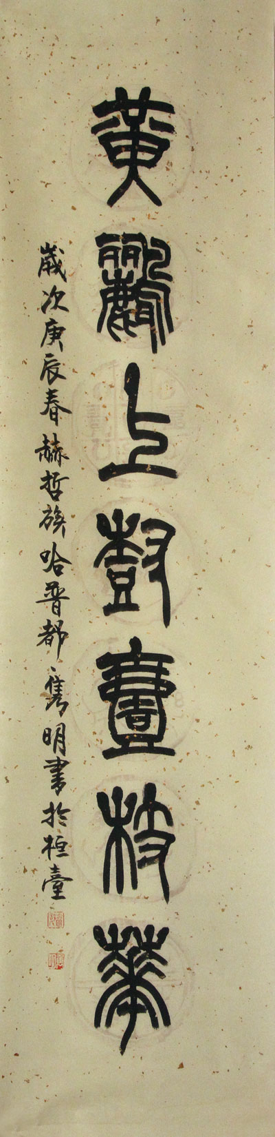 赵隽明书法作品,尺寸为133.5*33