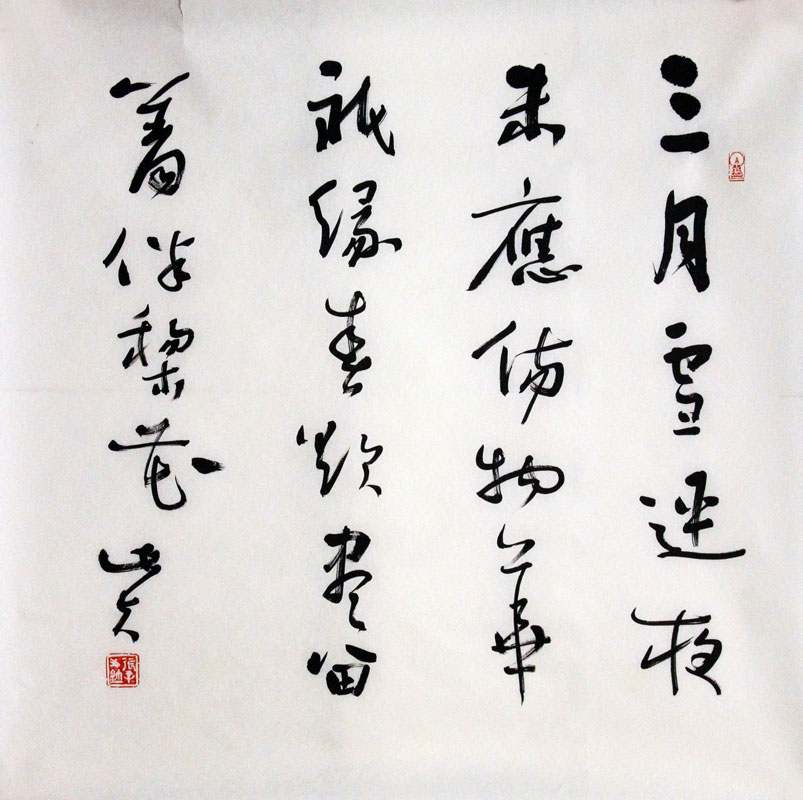 张辛书法作品,尺寸为68.5*69