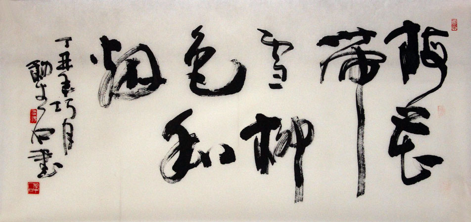 吕品书法作品,尺寸为96*47
