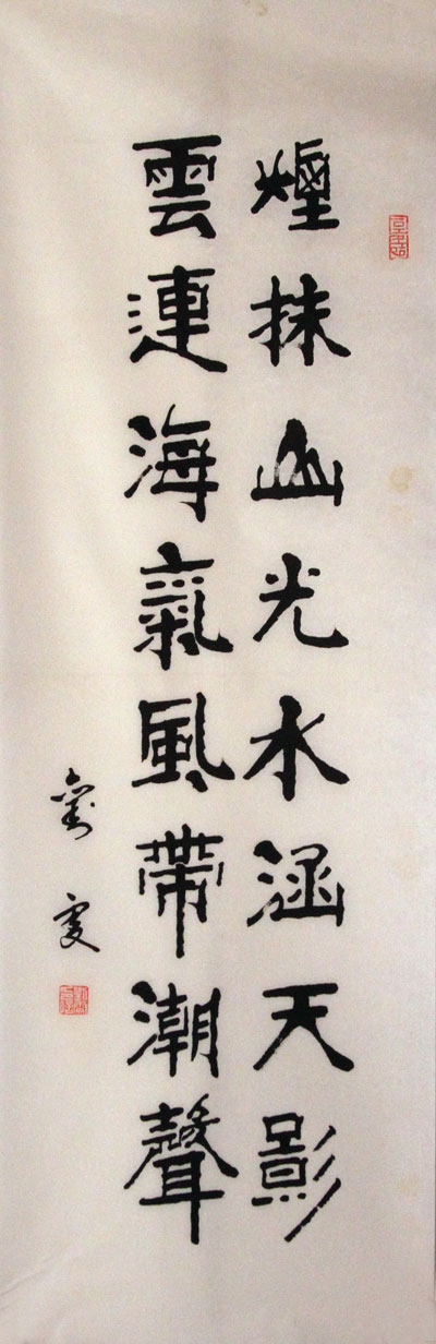 刘雯书法作品,尺寸为104*35