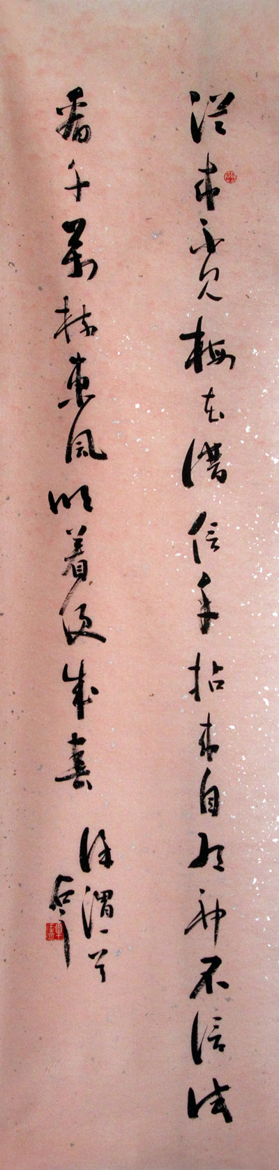 毕玉奇书法作品,尺寸为131*32
