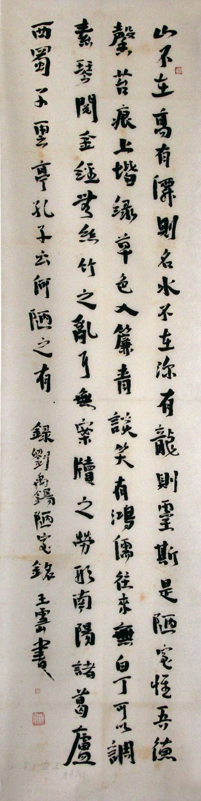 王雪山书法作品,尺寸为136*35