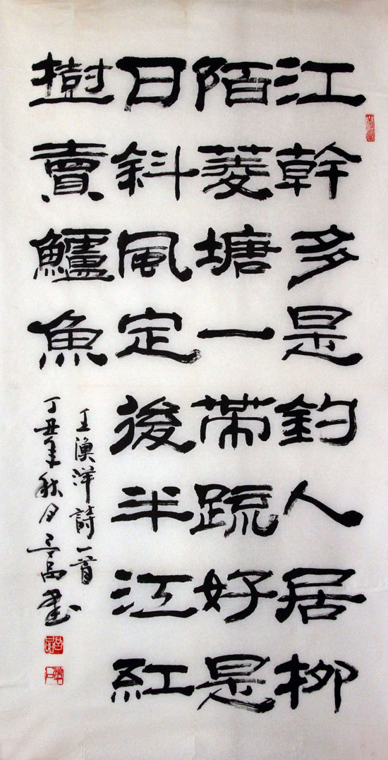 吕品书法作品,尺寸为137.5*69.5