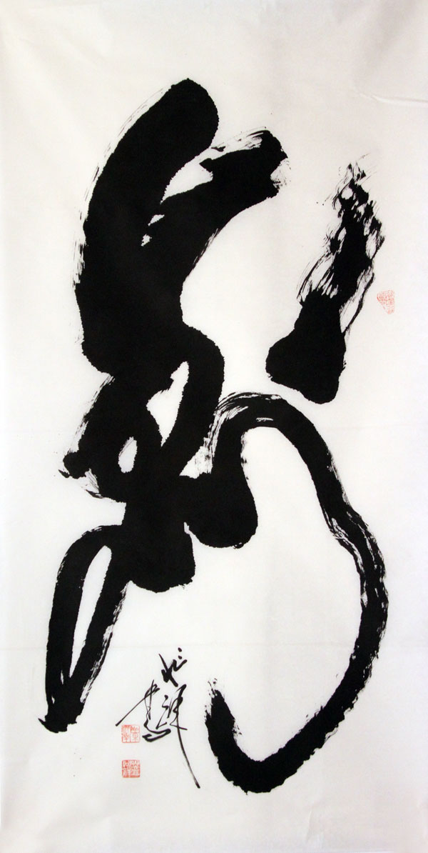 书法作品,尺寸为4尺