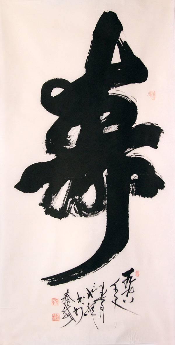 书法作品,尺寸为4尺