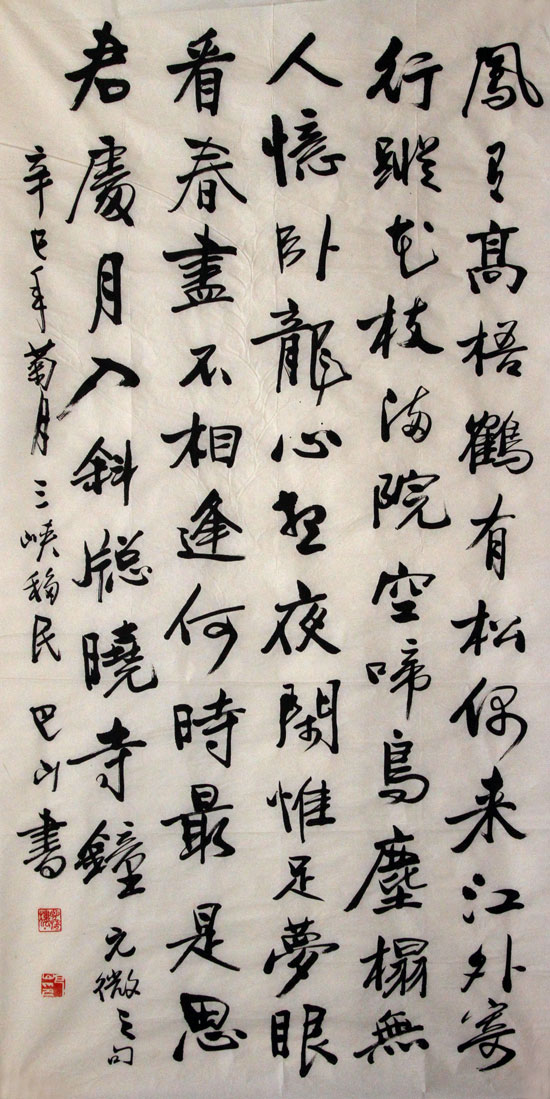 巴山书法作品,尺寸为137*69.5