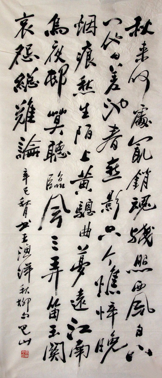 巴山书法作品,尺寸为137*69.5