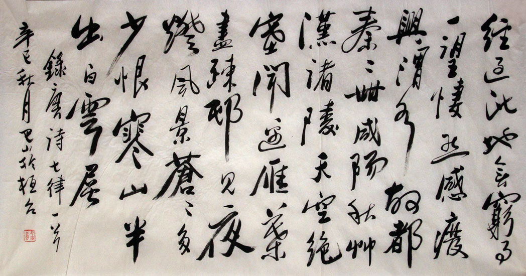 巴山书法作品,尺寸为137*69.5