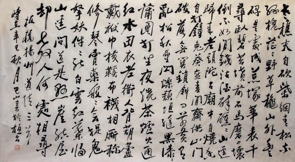 巴山书法作品,尺寸为134*32.5