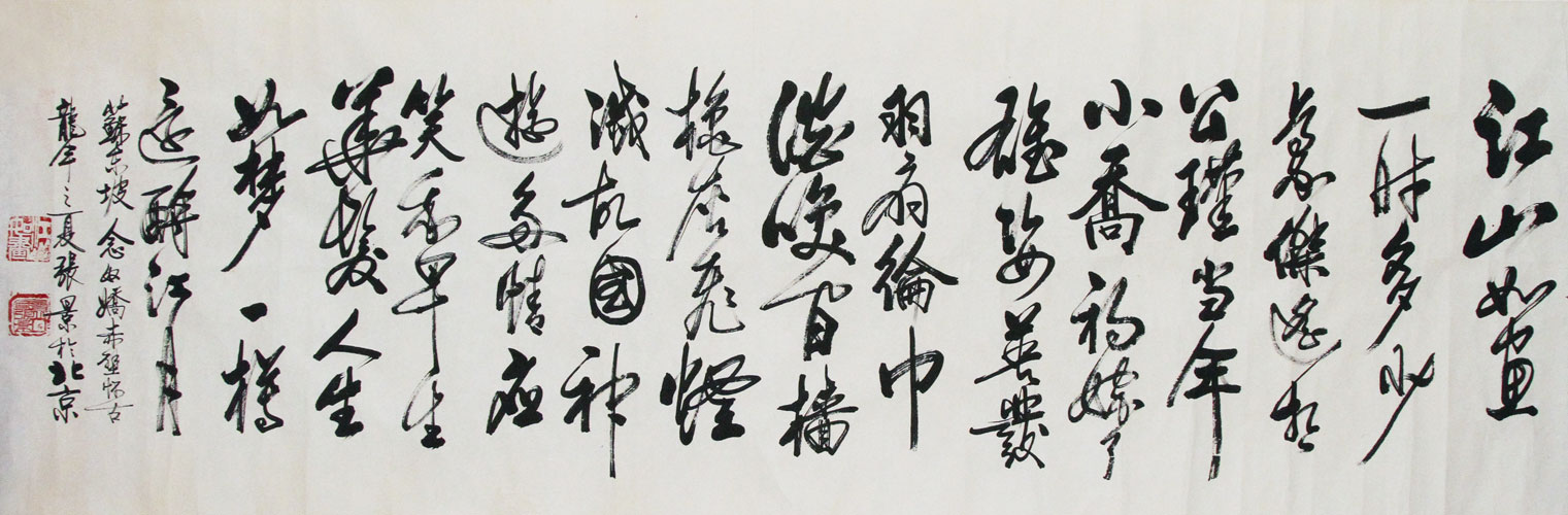 张景书法作品,尺寸为367*72