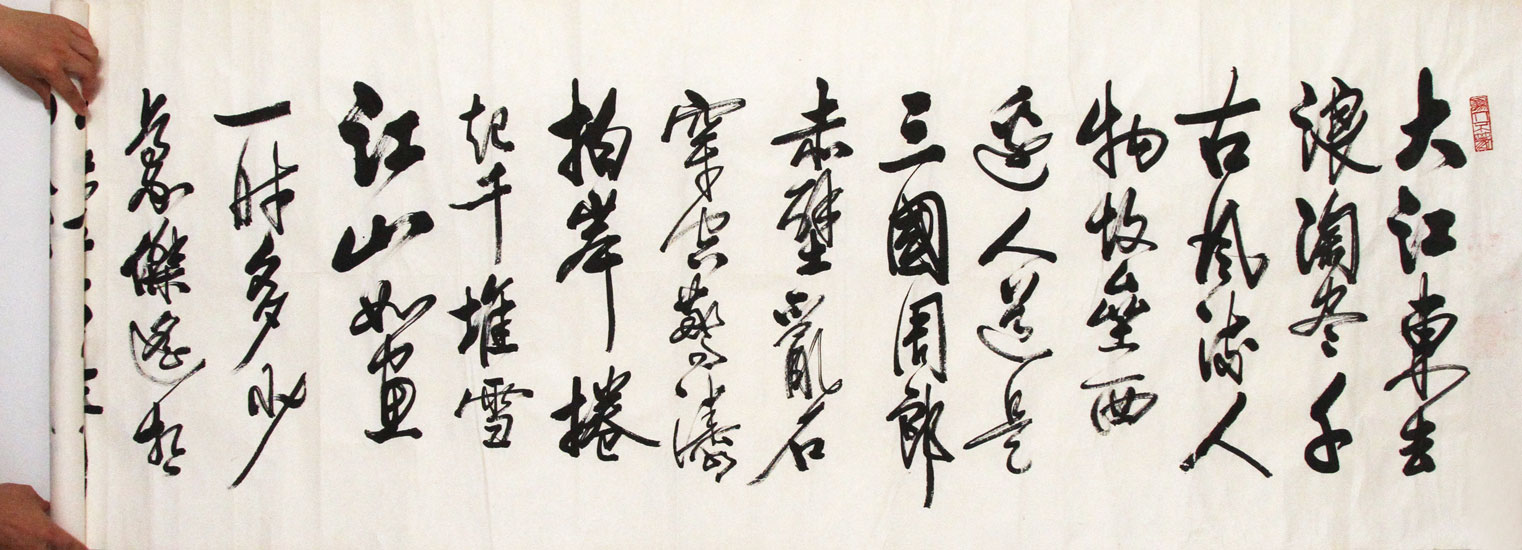 张景书法作品,尺寸为176*68.5