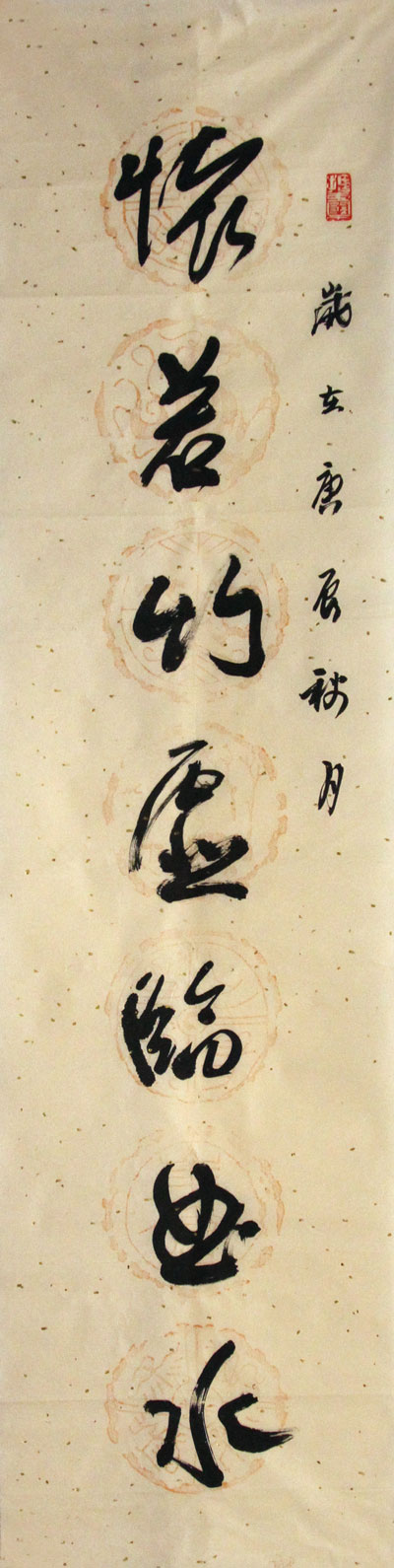 文景明书法作品,尺寸为132.5*33