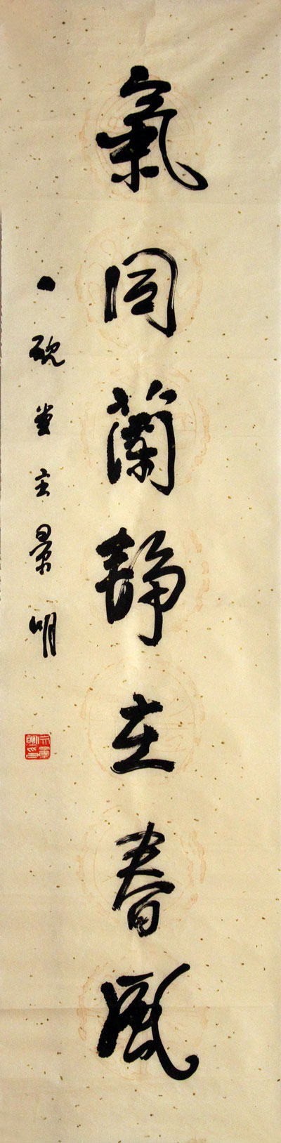 文景明书法作品,尺寸为132.5*33