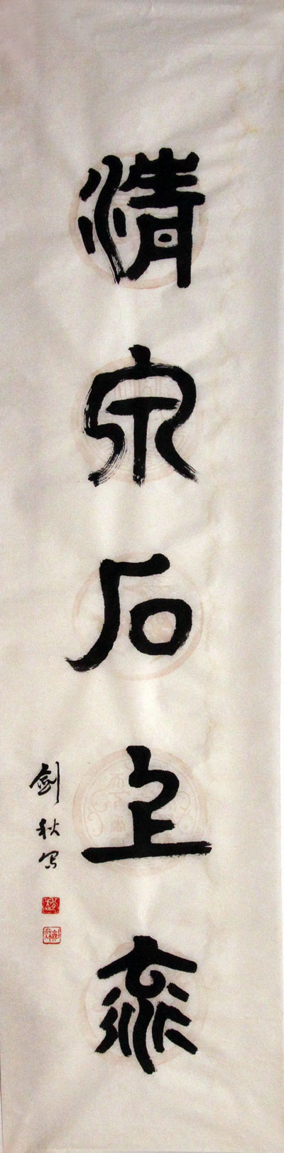 俭秋书法作品,尺寸为132.5*32