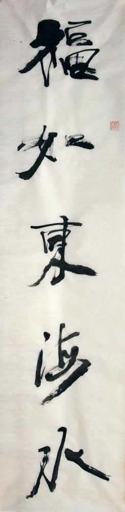 宋丰光书法作品,尺寸为136.5*35